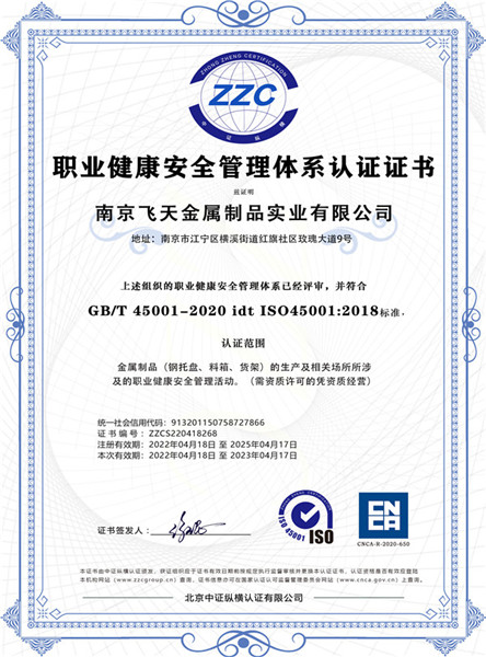 職業(yè)健康安全管理體系認(rèn)證書